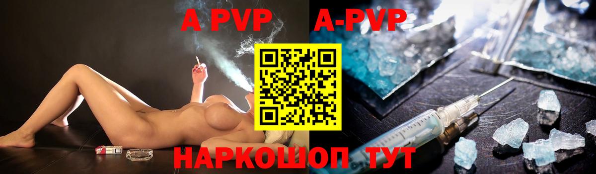 A-PVP Crystall Ахтубинск