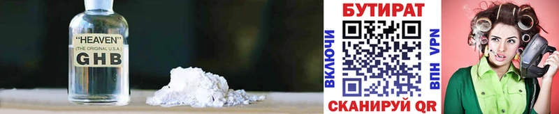 купить закладку  Ахтубинск  БУТИРАТ Butirat 