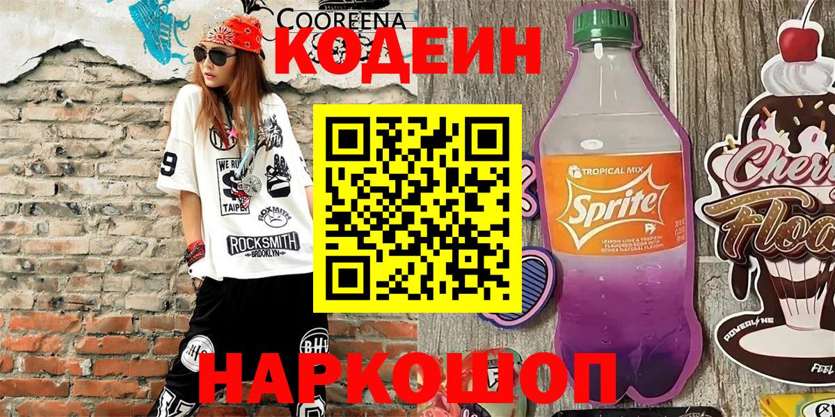 Кодеиновый сироп Lean напиток Lean (лин)  наркота  Ахтубинск  Вход с VPN  Codein Purple Drank 