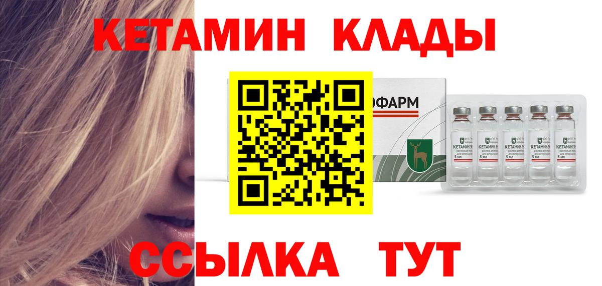 Ахтубинск  Кетамин ketamine  Вход с VPN  КЕТАМИН VHQ 