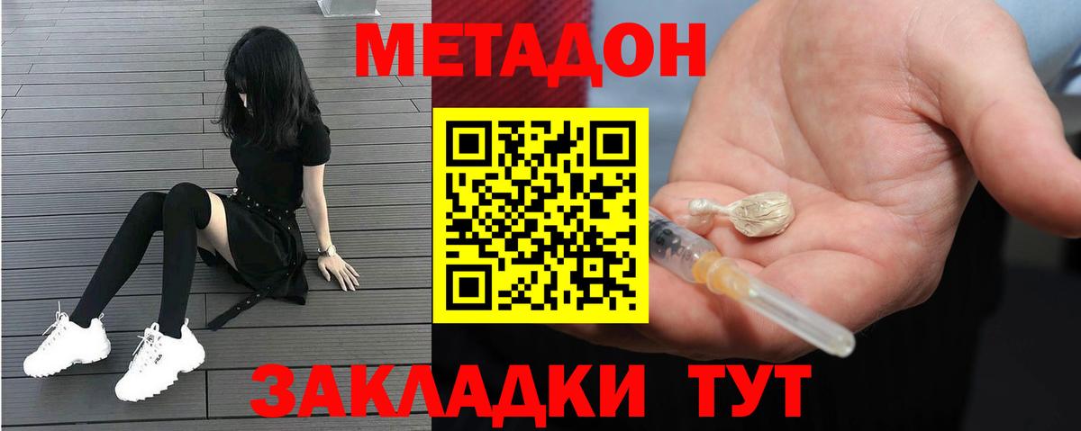 Метадон белоснежный  Метадон кристалл  Ахтубинск  Вход с VPN 